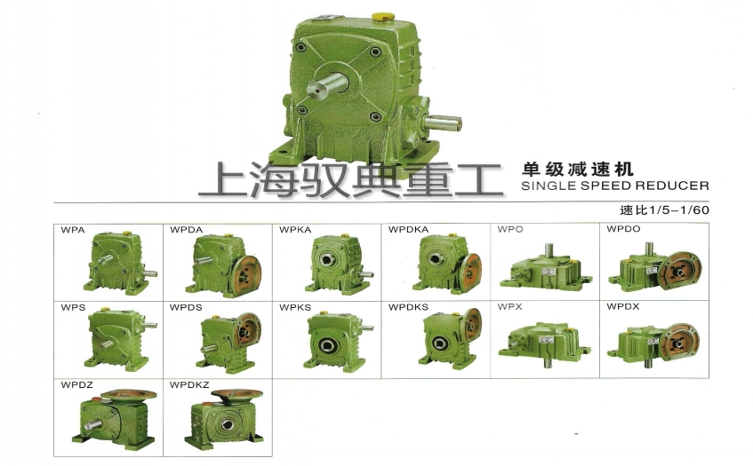 wp蝸輪蝸桿減速機型號