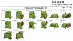 wp系列蝸輪蝸桿減速機分類_上海減速機廠家（馭典重工）