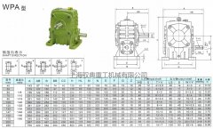 WPA蝸輪蝸桿減速機型號參數_上海減速機廠家（馭典重工）
