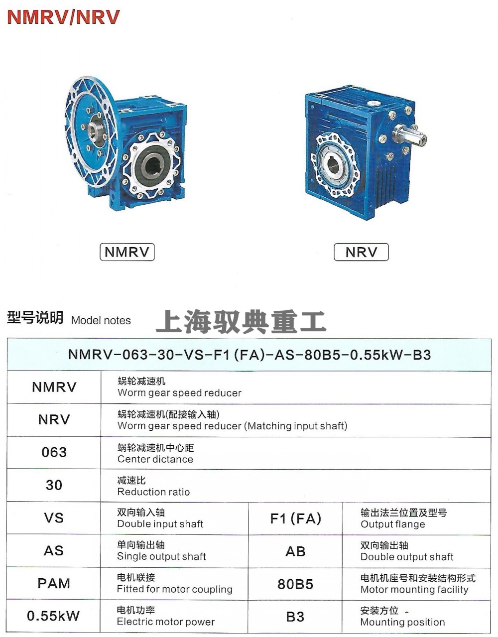 nmrv蝸輪蝸桿減速機型號說明