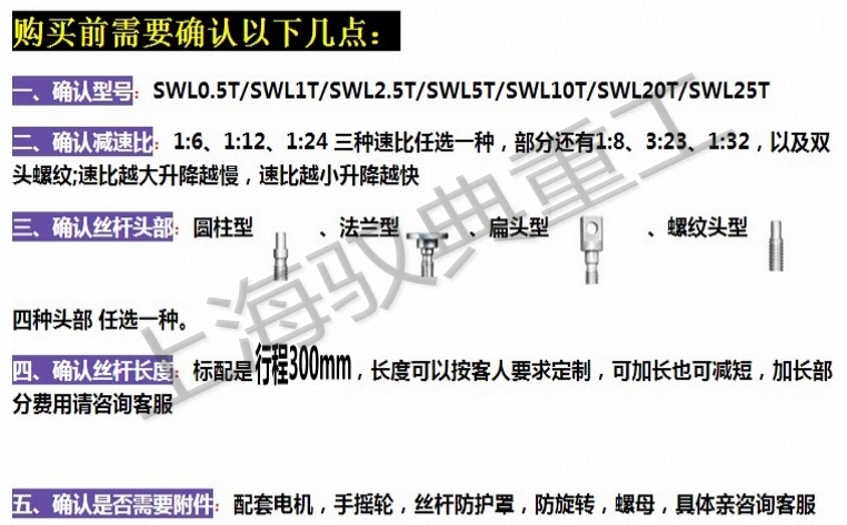 蝸輪絲桿升降機怎么選型