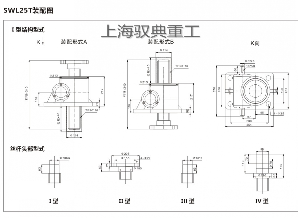 SWL25絲桿升降機(jī)尺寸-1型