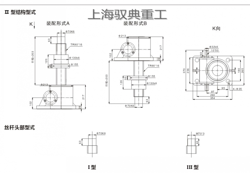 SWL25絲桿升降機(jī)尺寸-2型