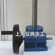 SWL絲桿升降機的升降速度怎么計算？（上海馭典重工）