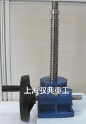 蝸輪絲桿升降機(jī)手搖往哪邊搖是上升？您知道嗎？（上海馭典重工）